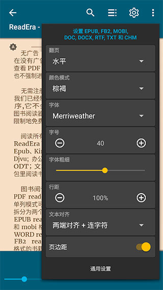 阅读设置面板